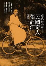Icon image 現代呂不韋: 民國奇人張靜江