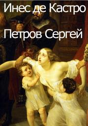 Icon image Инес де Кастро