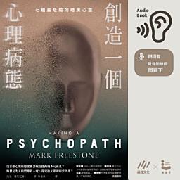 Icon image 創造一個心理病態：七種最危險的暗黑心靈