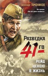 Icon image Рейд ценою в жизнь