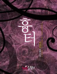 Icon image 흉터: 1권