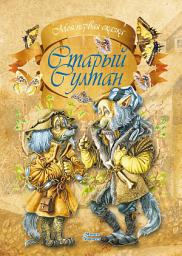 Icon image Старый султан