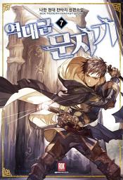 Icon image 역대급 문지기 7