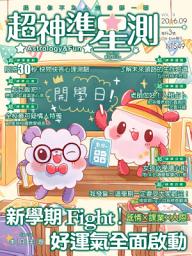 Icon image 超神準星測誌VOL.19
