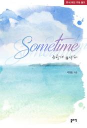 Icon image Sometime - 사랑에 빠지다