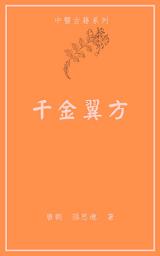 Icon image 千金翼方