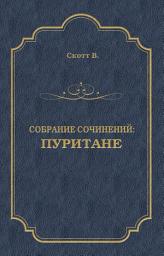 Icon image Пуритане
