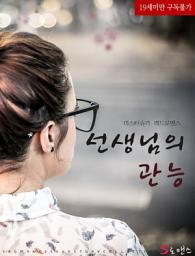 Icon image 선생님의 관능