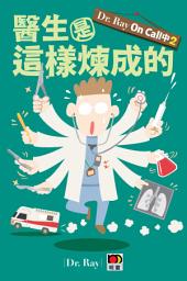 Icon image Dr. Ray On Call中 2 －－ 醫生是這樣煉成的: 第 2 卷