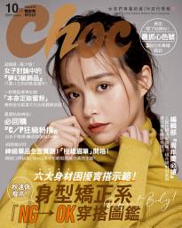 Icon image CHOC恰女生(215期)2019年10月號