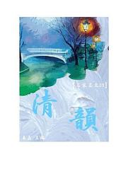 Icon image 【名家名文03】清韻