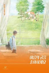 Icon image 여름의 귤을 좋아하세요