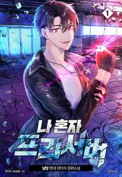 Icon image [무료] 나 혼자 프리서버 1