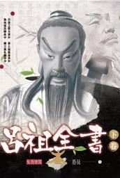 Icon image 呂祖全書 - 下卷