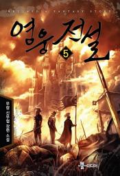 Icon image 영웅전설 5