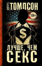 Icon image Лучше, чем секс