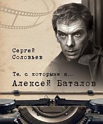 Icon image Те, с которыми я... Алексей Баталов