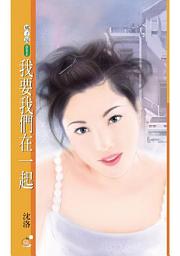 Icon image 我要我們在一起