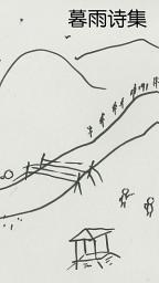 Icon image 暮雨诗集: 黄金时代