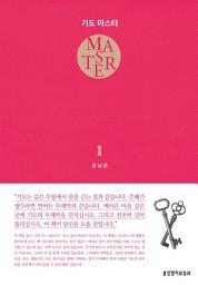 Icon image 기도 마스터