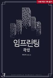 Icon image 임프린팅(각인)