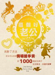 Icon image 搵個好老公
