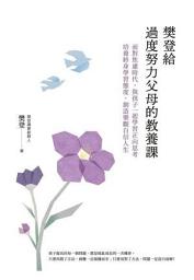 Icon image 樊登給過度努力父母的教養課:面對焦慮時代, 與孩子一起學習正向思考, 培養終身學習態度, 創造樂觀自信人生