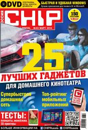 Icon image CHIP. Журнал информационных технологий. No03/2014: Выпуски 3-2014