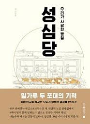Icon image 우리가 사랑한 빵집 성심당