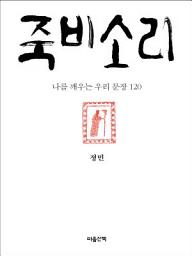 Icon image 죽비소리