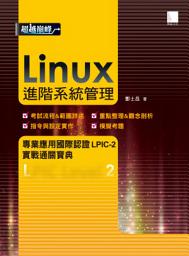 Icon image Linux進階系統管理專業應用國際認證LPIC-2實戰通關寶典: PG21423