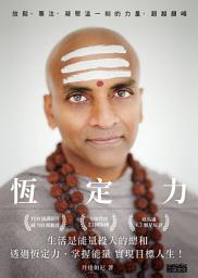 Icon image 恆定力：放鬆、專注，凝聚這一刻的力量，超越巔峰