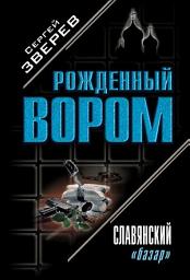 Icon image Славянский «базар»
