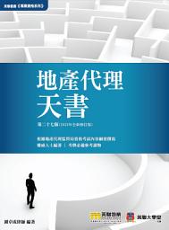 Icon image 地產代理天書