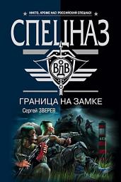 Icon image Граница на замке