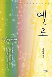 Icon image 옐로 1