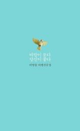 Icon image 바람이 분다 당신이 좋다
