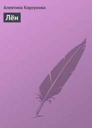 Icon image Лён