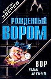 Icon image Вор платит по счетам