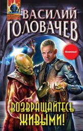 Icon image Возвращайтесь живыми!
