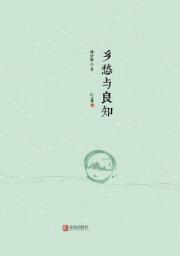 Icon image 鄉愁與良知