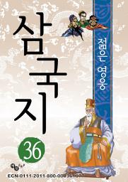Icon image 삼국지 36 - 사마의 나서다