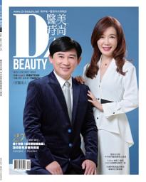 Icon image 醫美時尚Dr.BEAUTY NO.175 (2021年12月號): 變美全攻略