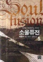 Icon image 소울퓨전. 5 과거를 정리해가는 티아나