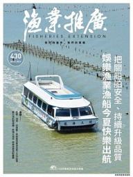 Icon image 漁業推廣月刊 430期