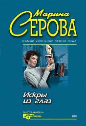 Icon image Искры из глаз