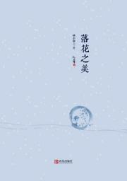 Icon image 落花之美
