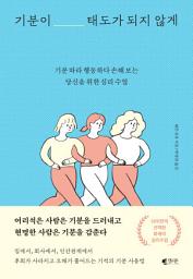 Icon image 기분이 태도가 되지 않게