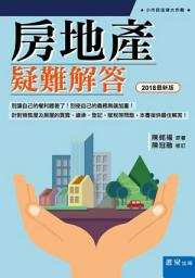 Icon image 房地產疑難解答