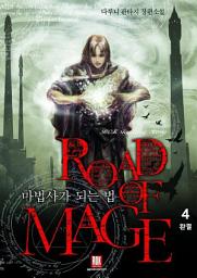 Icon image 마법사가 되는 법 4